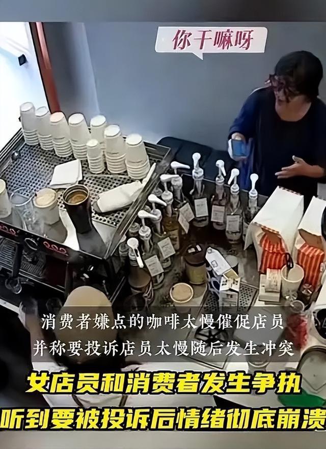 咖啡店员竟向顾客泼咖啡粉令人瞠目结舌ag旗舰厅网站首页争执升级Manner(图3)