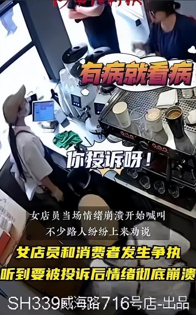 咖啡店员竟向顾客泼咖啡粉令人瞠目结舌ag旗舰厅网站首页争执升级Manner(图5)