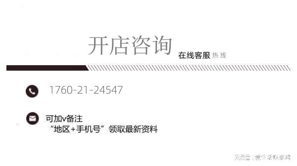 明细（公布）茶颜悦色加盟费及条件ag旗舰厅首页茶颜悦色各地区加盟(图1)