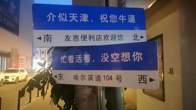 、骑鸵鸟上街难怪孙红雷说：天津太复杂ag旗舰厅注册警车能共享、垃圾桶上锁(图23)